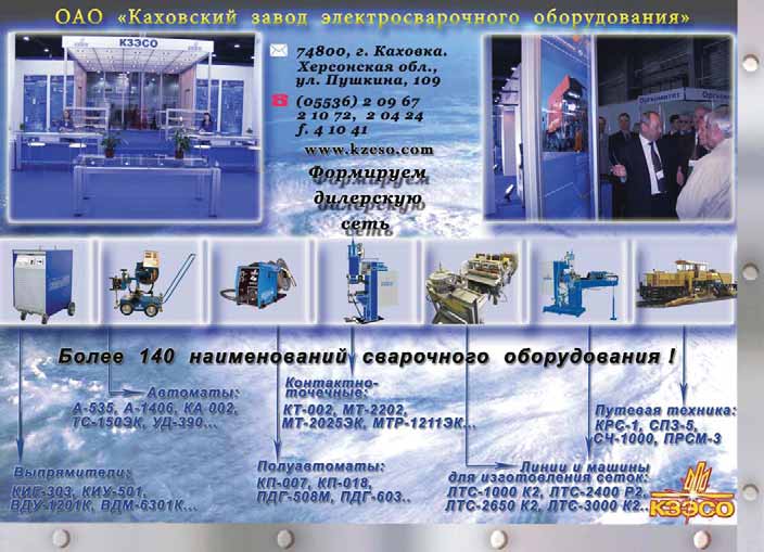 Каховский завод электросварочного оборудования